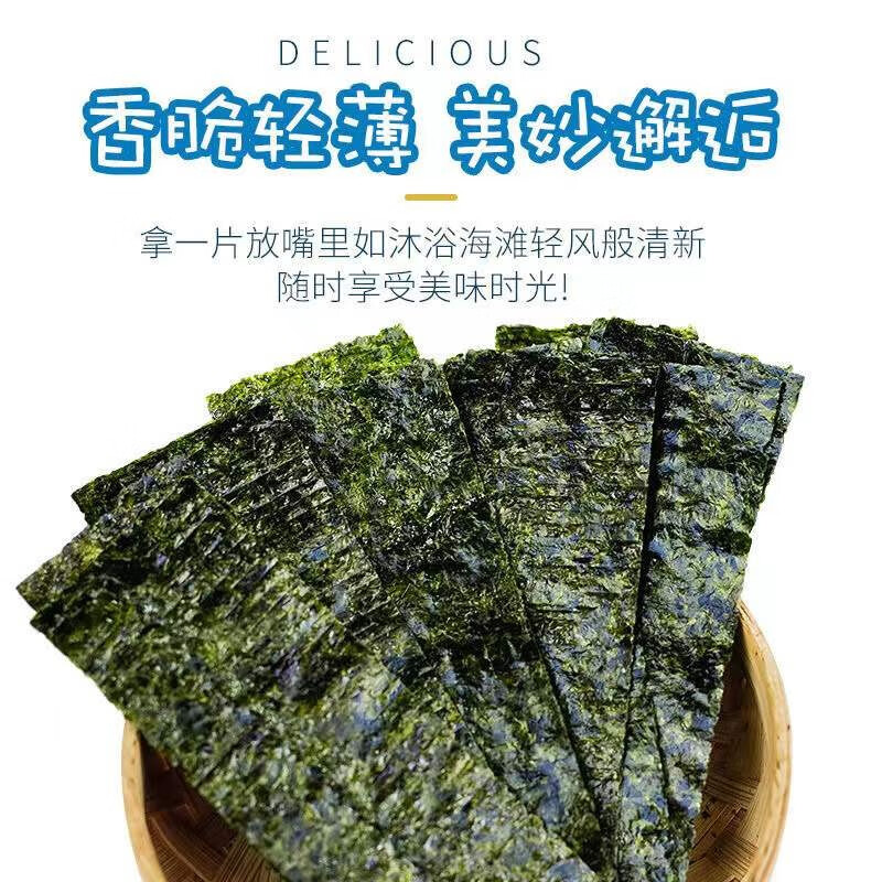 【糖选】网红即食海苔片原味海苔烤紫菜寿司儿童休闲零食 60片