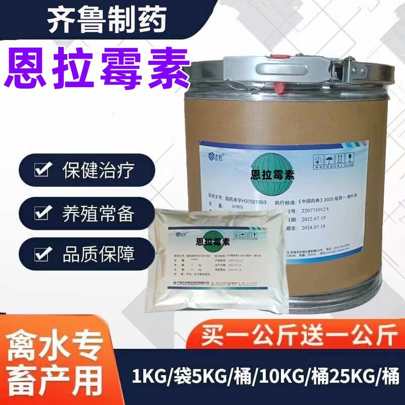 兽用预防原粉可溶性粉98%鸡鸭鱼猪狗牛羊禽畜水产治疗饲料添加剂 恩拉霉素 500克送500克实发1公斤/袋高性价比高么？