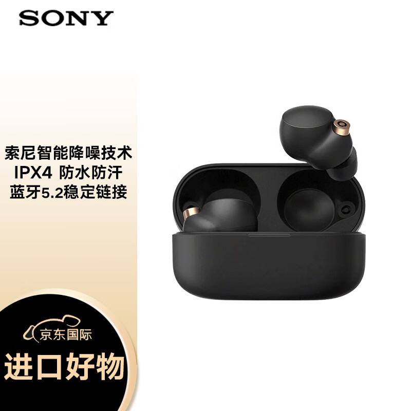 索尼（SONY）WF-1000XM4 真無線藍牙降噪耳機 智能AI 觸控面板 藍牙5.2 黑色（WF-1000XM3升級）