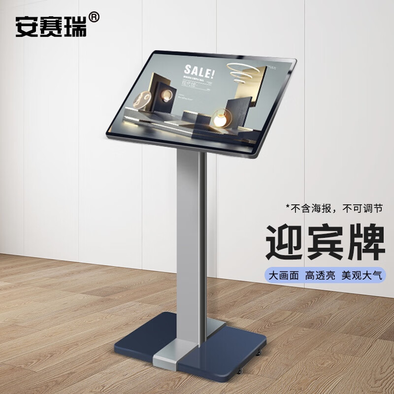安赛瑞 迎宾牌 立式海报带轮展示架水牌 会议指示牌酒店大堂告示牌