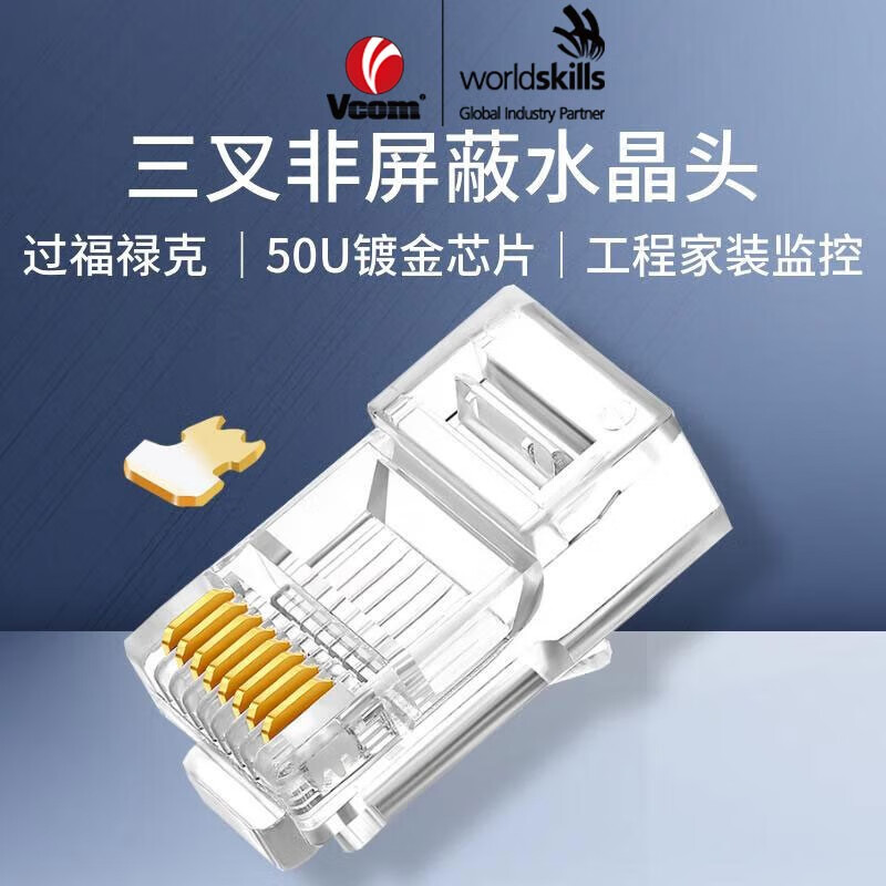 rj45工程级8p8c电脑网线连接器 三叉非屏蔽水晶头(正常发货  100个/盒