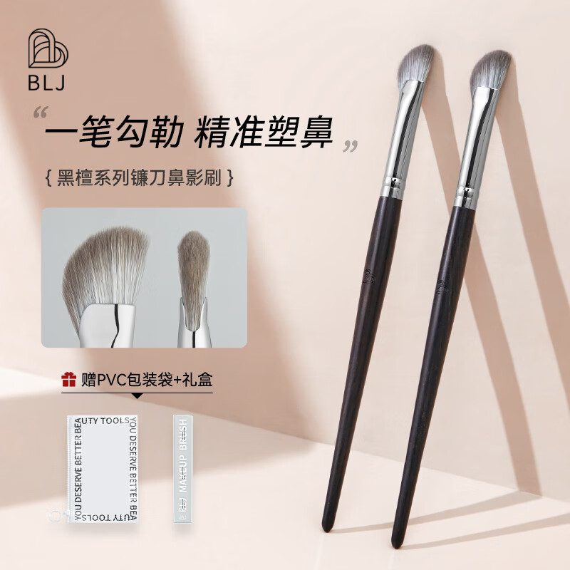 标记（BLJ）春楠共创化妆刷单支高光遮瑕刷细节点彩刷软刷子套装镰刀鼻影刷