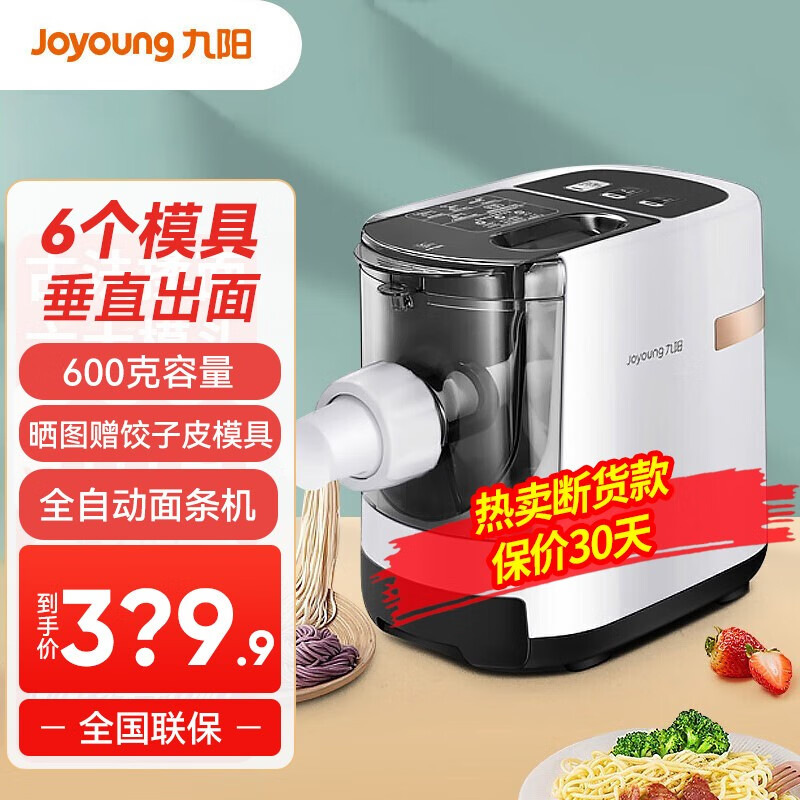 九阳(Joyoung) 面条机全自动家用智和面机饺子皮一体机擀面机垂直出面 垂直出面