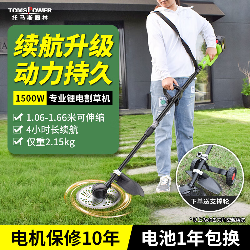 TOMSPOWER电动割草机充电式无刷1500W割灌机草坪除草打草机锂电背负式园林 专业1500W割草机(2电1充,4小时)使用感如何?