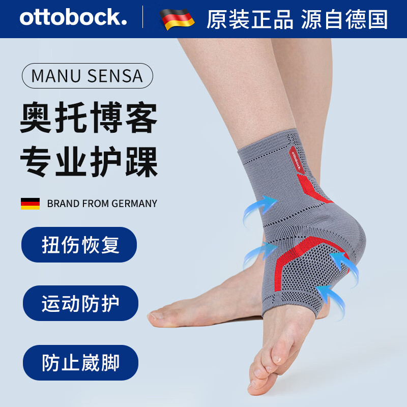 OTTOBOCK奥托博克护踝防扭伤固定专业防崴脚踝关节韧带运动健身保护森林系列护具 左脚 M