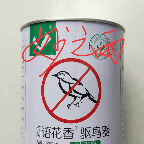 古润语花香驱鸟剂 便捷挂袋式果树 阳台 驱鸟器 新型升级版驱鸟器 5桶