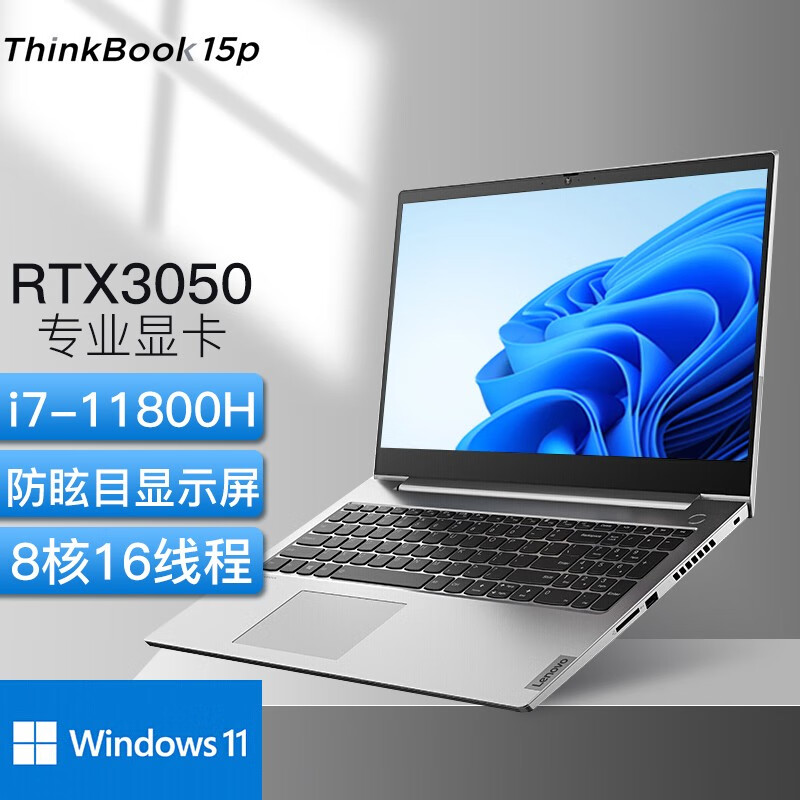 办公大屏游戏本剪辑视频编程thinkbook 2022 15pi7-11800h rtx3050 4g