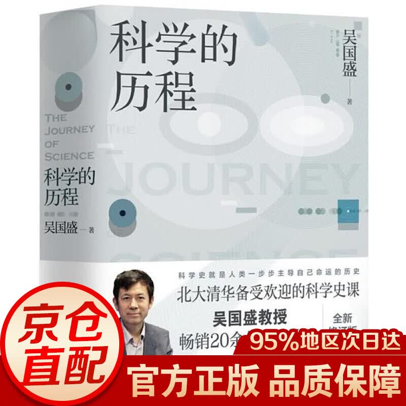 科学的历程（修订第4版）