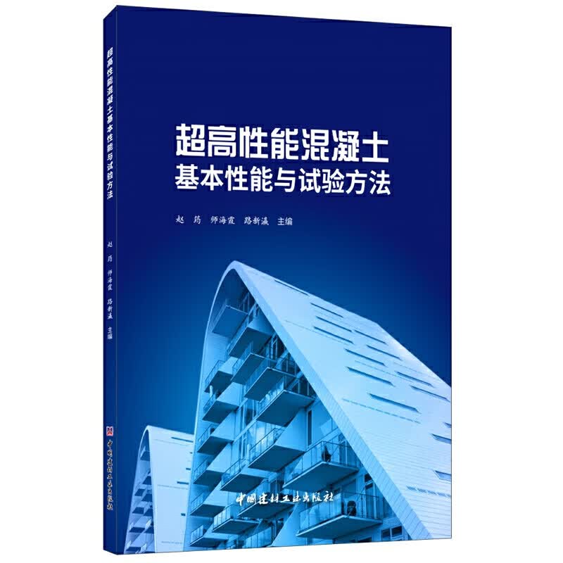 超高性能混凝土基本性能与试验方法高性价比高么？