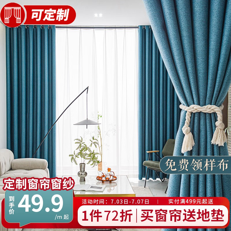 皇家罗兰 素色波纹麻窗帘 定制布轻奢客厅遮光 阳台卧室遮阳帘出租房窗帘 素色波纹麻-02苍蓝色