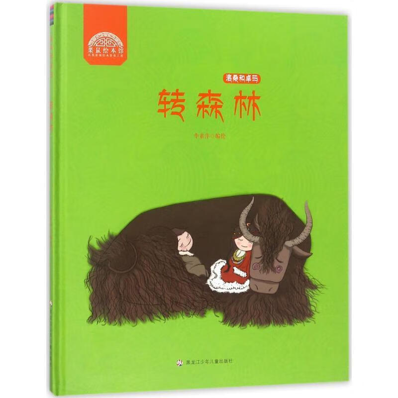 转森林