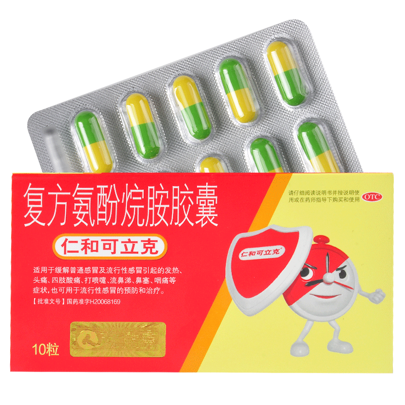 仁和可立克 复方氨酚烷胺胶囊 10粒