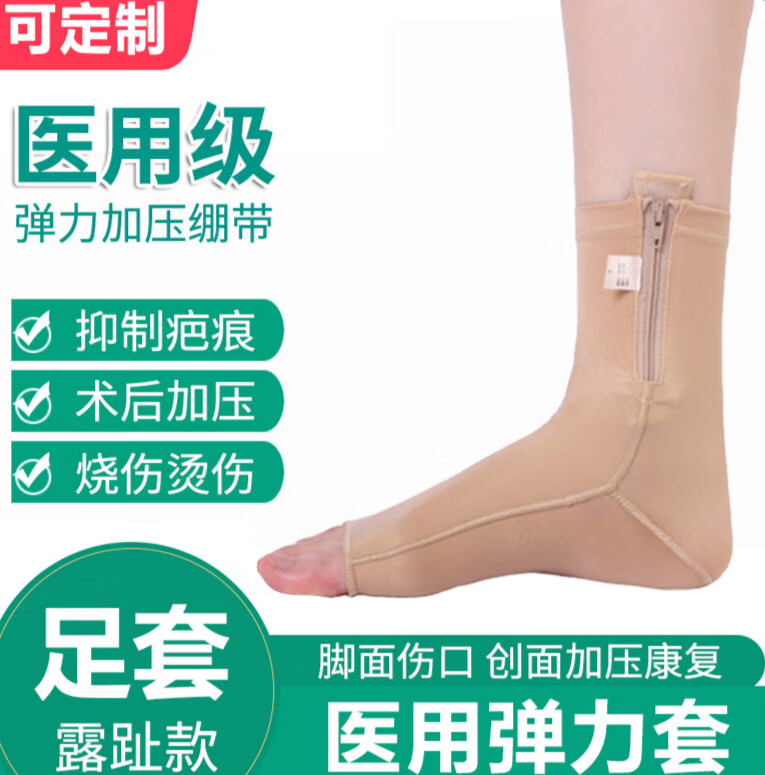 医用弹力足套绷带防疤痕增生儿童烧烫伤弹力套术后植皮加压护脚套