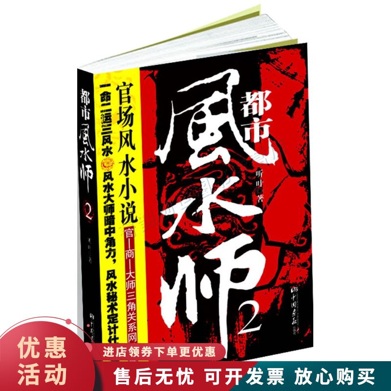 都市风水师2【正版图书，放心购买】