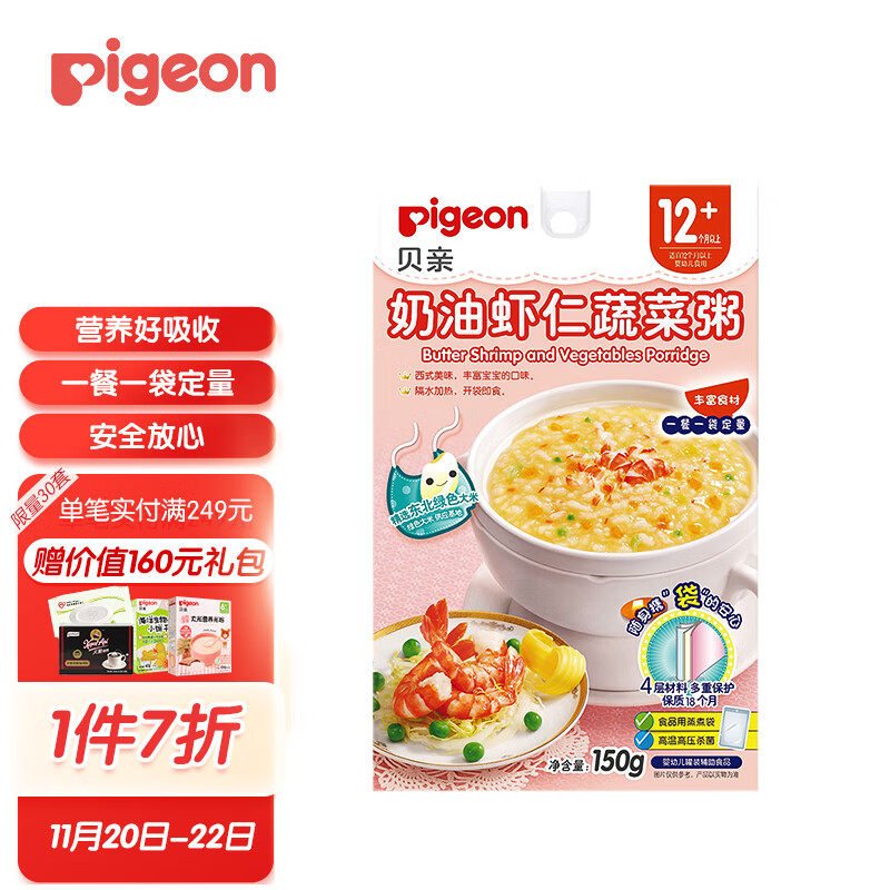 贝亲（Pigeon）宝宝即食粥 宝宝辅食粥 婴儿辅食 宝宝辅食 奶油虾仁蔬菜粥 12-36个月 150g