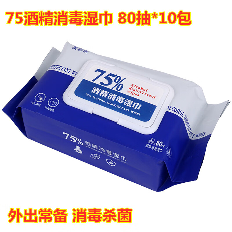 科威顿（KEWEIDUN）75度酒精消毒湿巾80片大包*10包学生家用消毒杀菌除菌湿纸巾旅行