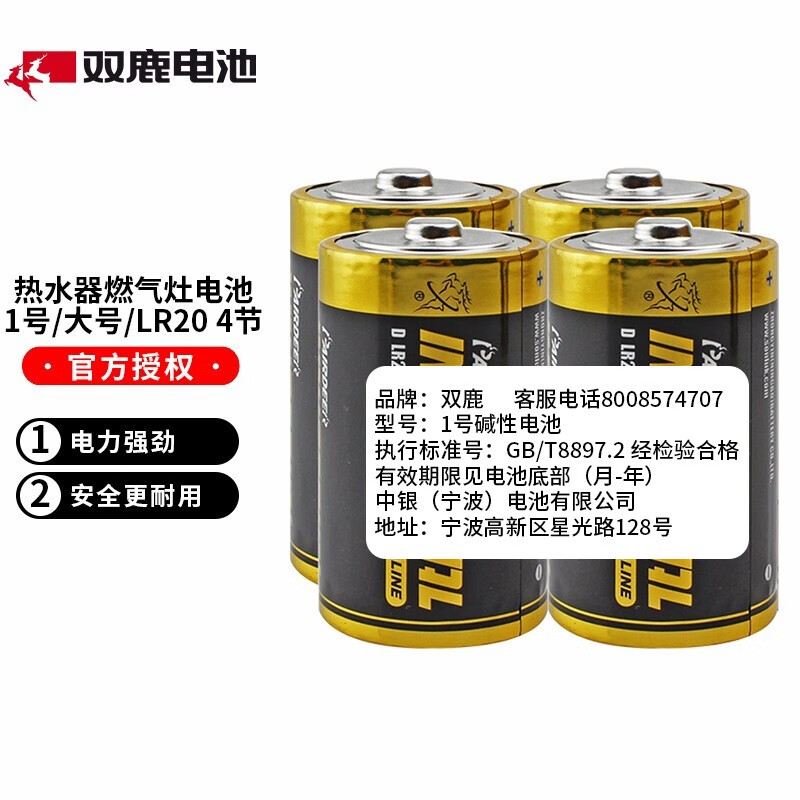 双鹿 双鹿1号电池碱性适用于燃气灶煤气灶天然气灶液化石油气灶热水器