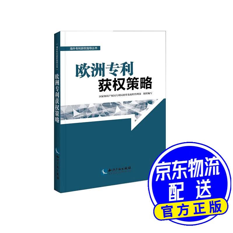欧洲专利获权策略