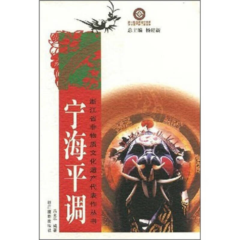 宁海平调【好书】