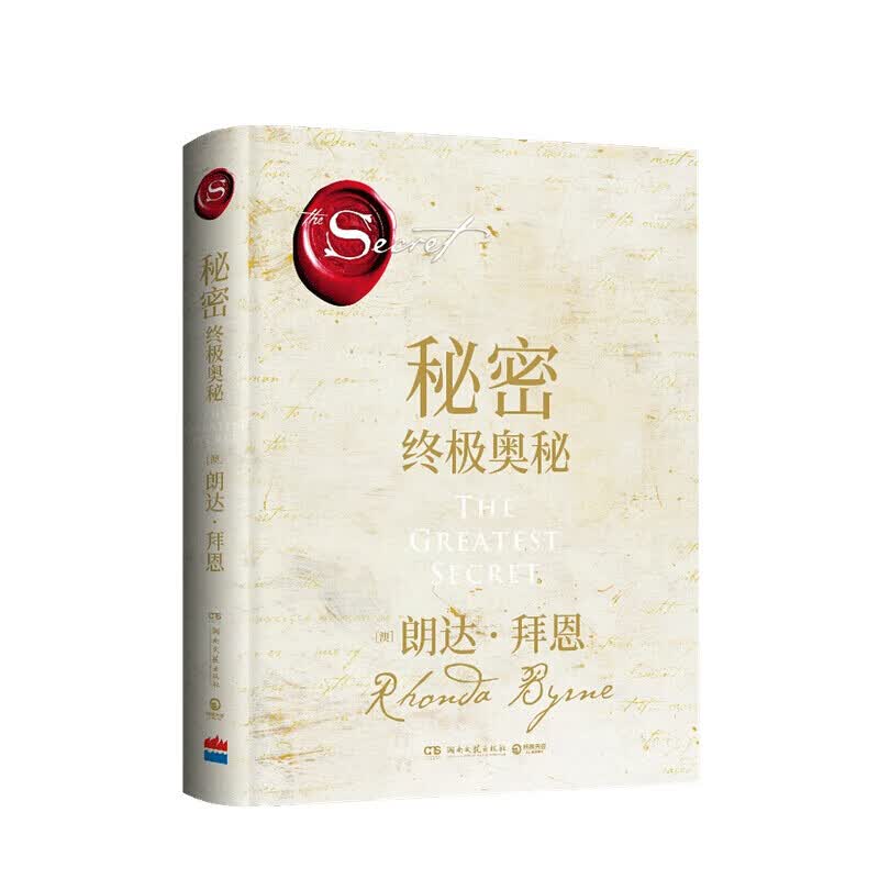 秘密奥秘 朗达 拜恩 著