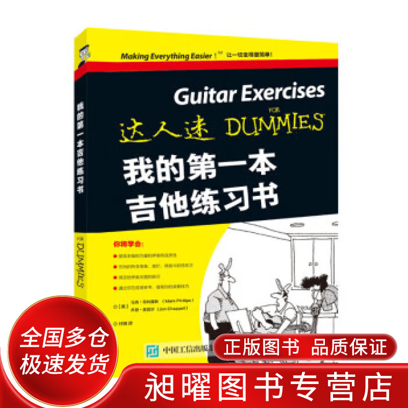 我的第1本吉他练习书【精选】