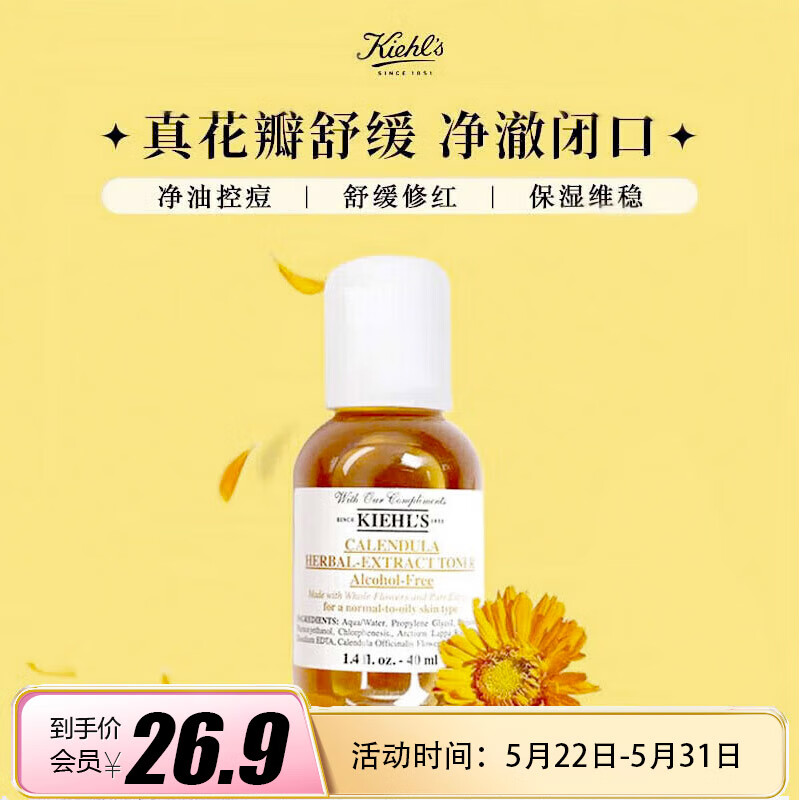 科颜氏金盏花植萃爽肤水40ml *「美妆专享」