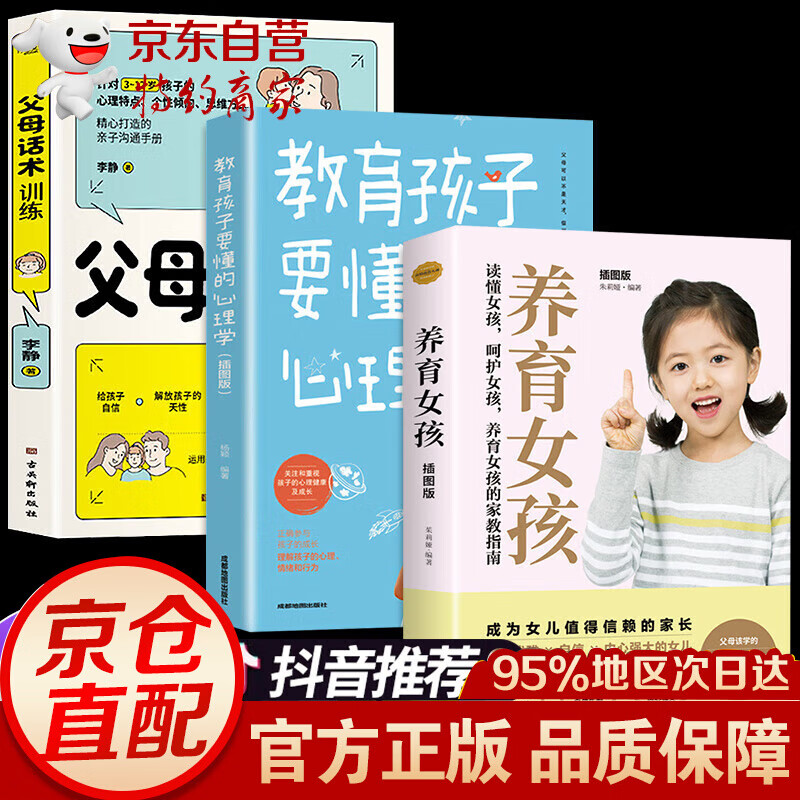 【抖音爆款-京东配送】父母话术训练 父母话术非暴力沟通 教育孩子要懂的心理学 家庭教育书籍 全3册父母话术+养育