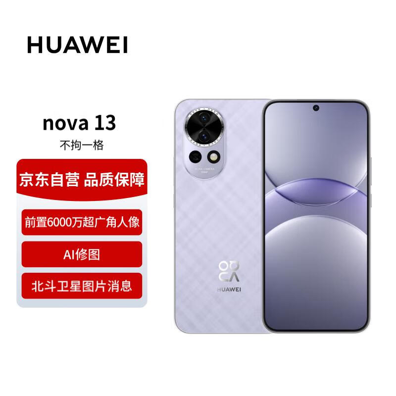 ��Ϊnova 13 512GB��ɰ�� ǰ��6000�򳬹������ AI��ͼ ��������ͼƬ��Ϣ ���������ֻ���������ȯ��