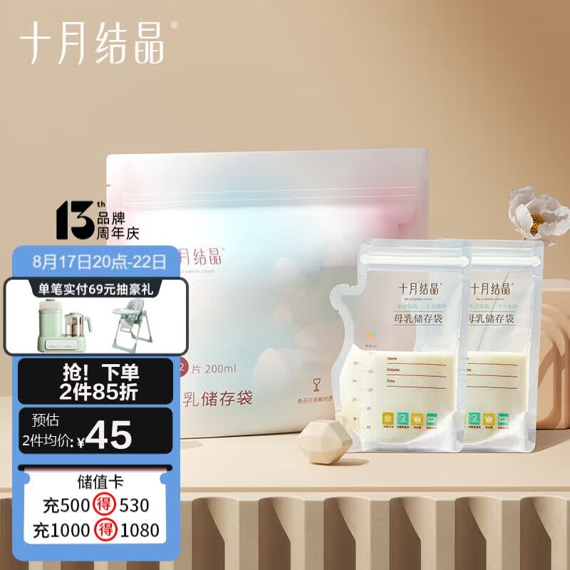 十月结晶(132片)壶口储奶袋双层封口母乳储存保鲜袋  新老款随机发高性价比高么？