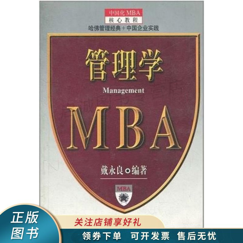 管理学 戴永良