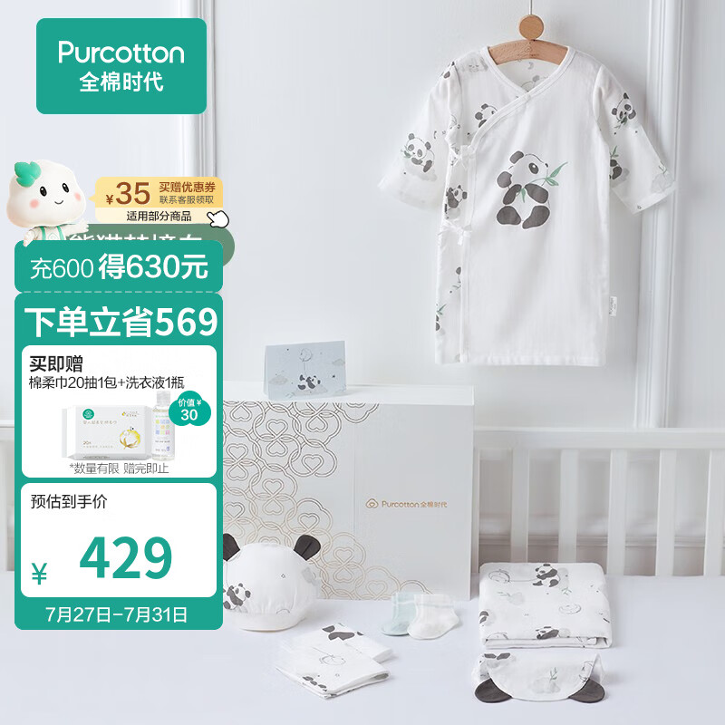 全棉时代新生婴儿儿衣服用品大全必备套装礼盒宝宝浴巾口水巾礼物 【8件装】熊猫梦境白 66cm【适合3-6个月】怎么看?
