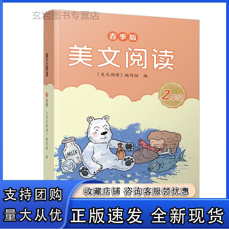 n2022美文阅读二年级春季版 语文 小