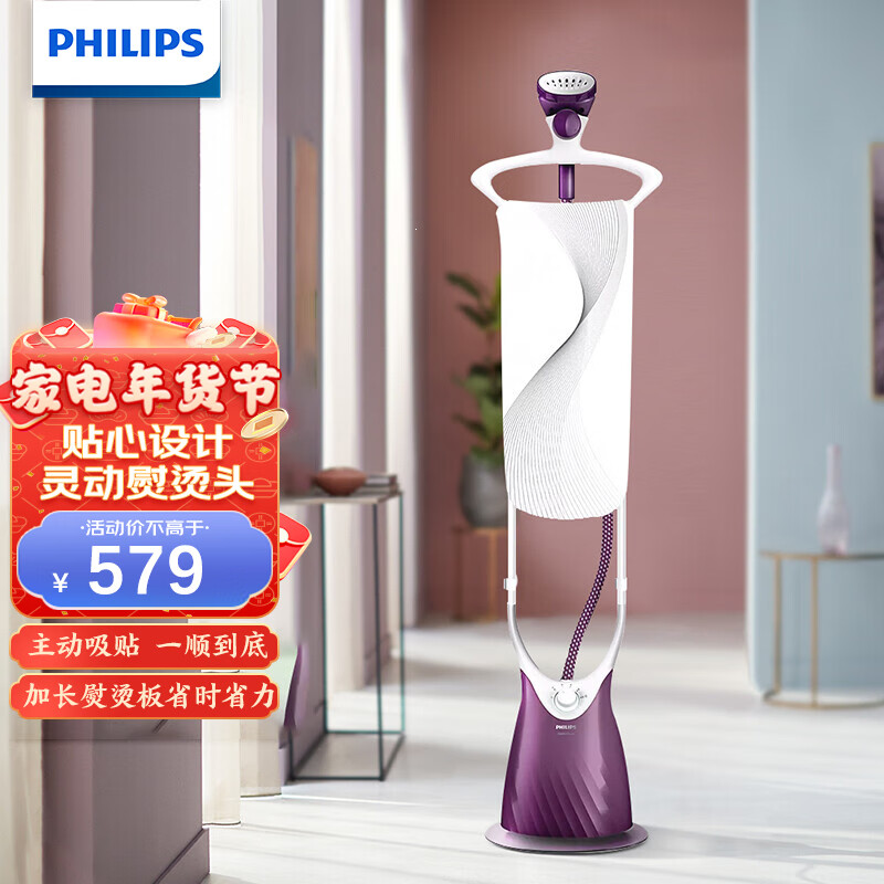 飞利浦(PHILIPS)挂烫机家用大功率蒸汽熨烫机双杆加长熨板灵动烫头 熨斗 5档蒸汽 GC556 GC556/38