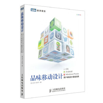 品味移动设计 赵大羽 关东升【正版书】