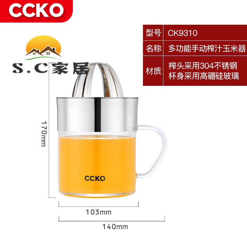 ccko德国品牌剥玉米神器手动榨汁机家用柠檬橙子挤压榨汁杯多功能神器