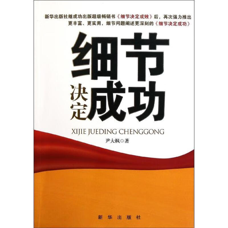 细节决定成功