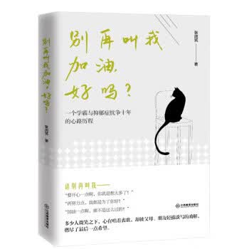 别再叫我加油好吗 张闵筑
