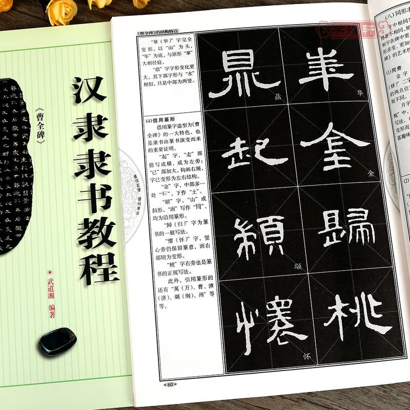 学海轩汉隶隶书教程曹全碑中国书法培训教程