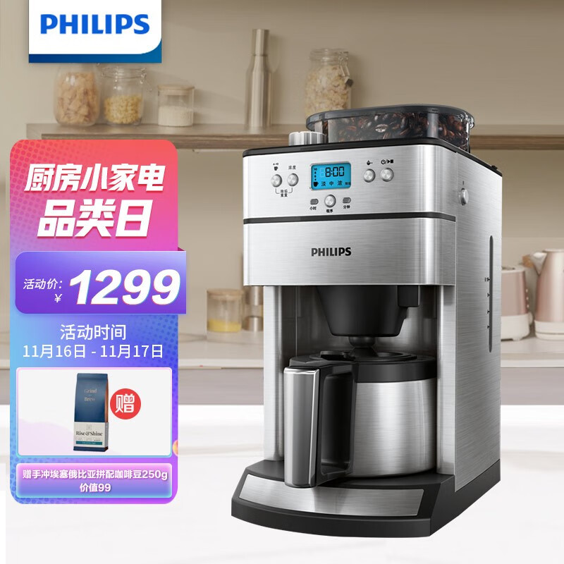 飞利浦（PHILIPS）咖啡机 家用全自动滴滤式带磨豆保温预约功能 HD7753/00