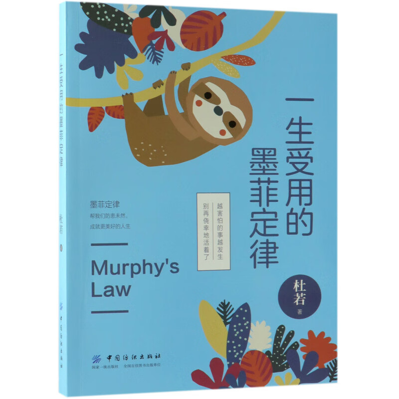 一生受用的墨菲定律