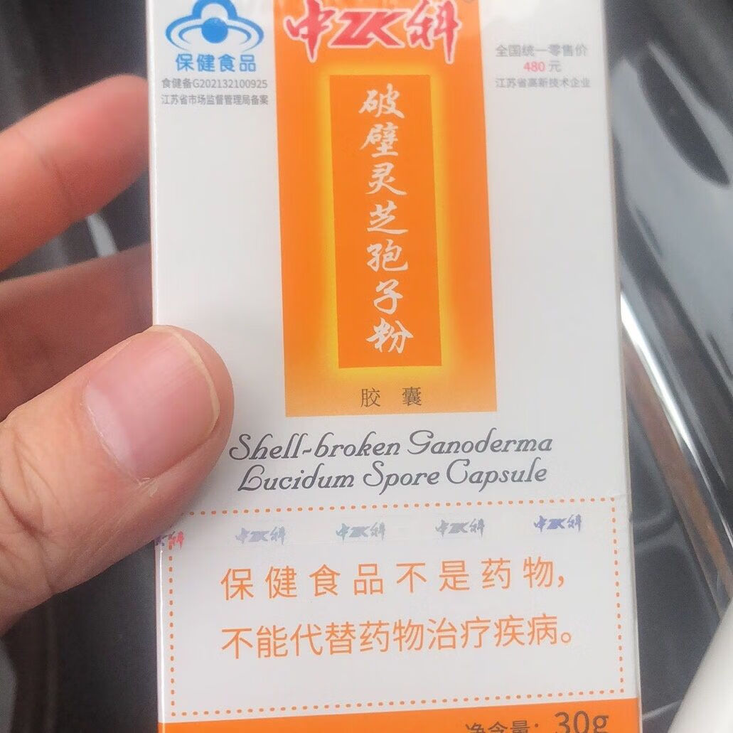 中科灵芝孢子油 孢子粉(100粒/0.