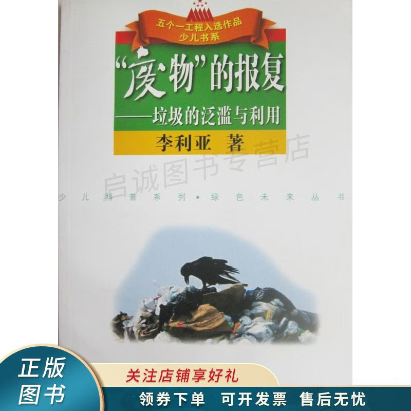 废物的报复：垃圾的泛滥与利用 李利亚