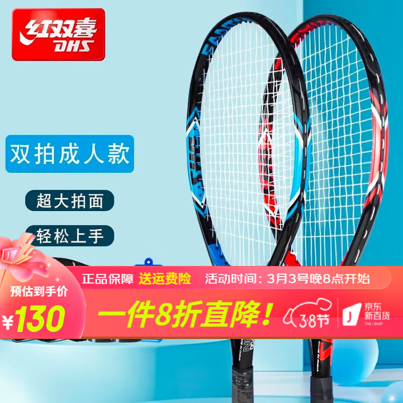 红双喜（DHS） 红双喜网球拍两支装双拍对拍 网球训练器带绳网球单人固定练习器 【2700+2701】两支装网球拍+回弹训练礼包