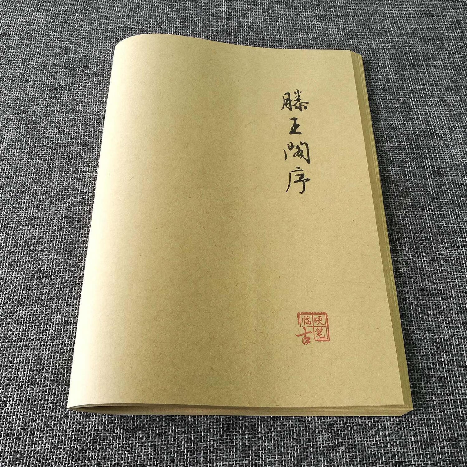 文征明滕王阁序行书字帖 文征明行草书法滕王阁序硬笔钢笔练字帖