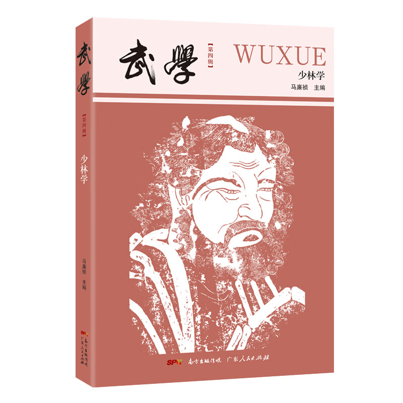 武学——少林学