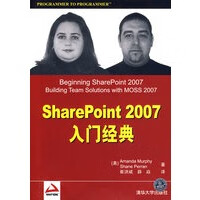 SharePoint 2007入门经典【正版图书】