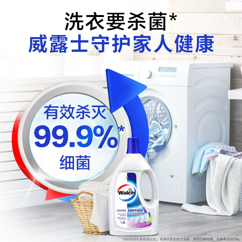 威露士（Walch）衣物除菌液 衣物专用杀菌消毒除菌剂内外衣裤通用有效杀菌99.9% 薰衣草1.2L*2