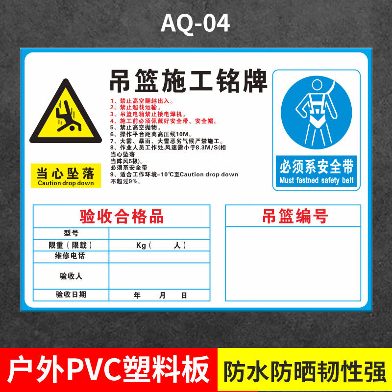 牌必须系安全带当心坠落提示牌吊篮支架架设区域禁止挪动警示牌可定制