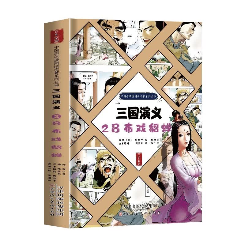 2,吕布戏貂蝉