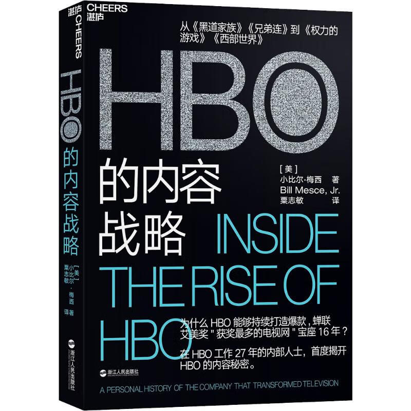 HBO的内容战略 (美)小比尔·梅西(Bill Mesce,Jr.)